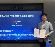 HDC랩스, 애프터레인과 MOU체결로 조경사업의 DX 추진