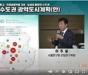 뜨거운 감자 '수도권 광역도시계획'..."세계 5위 대도시권으로"