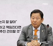 백지화 아닌 중단…국힘 "민주당 사과하면 재추진"