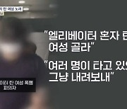 엘리베이터 여성 무차별 폭행 20대 구속…"피해자에게 미안"