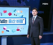 [경제기자M] 1천만 원 넘게 드는 요즘 출산…'필수템' 광고 주의보