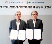 한국동서발전, HD현대인프라코어와 수소엔진 국산화 개발 협약 체결