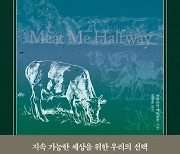 “고기 반찬 없으면 밥 못먹어”... 말하는 순간 당신도 지구 파괴자? [Books]