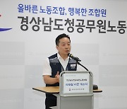 경남도청공무원노조 사무실 이전…"행복한 경남 만드는데 노력할것"