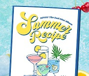 ‘서머퀸’ 소유가 돌아온다…26일 미니 2집 ‘Summer Recipe’ 발매