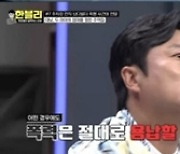 유명 트레이너에 '전치 6주' 무차별 폭행당한 아내, 한문철도 '충격' [한블리]