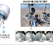 “물 부족 현상 해결될까?” 태양빛만으로 사막에서 ‘물’ 만들기 성공