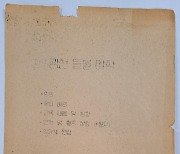 '5·18 항쟁 산실' 들불야학 첫 동문회 연다