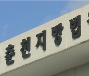 '대학 수업, 비서실장 대리 수강' 최동용 전 춘천시장 집행유예