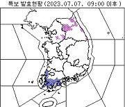 전남 호우특보· 3일간 50~100mm 예보