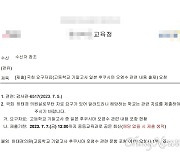 발끈한 학부모·교사 "국힘 의원 오염수 시험문제 조사는 검열"