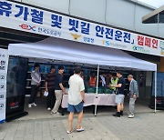 한국도로공사 강원본부, ‘교통안전의 날’ 캠페인 통해 휴가철·빗길 안전운전 홍보