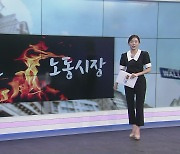 [굿모닝 마켓] 불타는 美 노동시장…7월 금리인상 기정사실화?