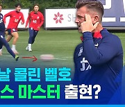 [스포츠머그] '나 레스터시티·마인츠 출신이야'…숨겨둔(?) 축구 실력 대공개한 콜린 벨 감독