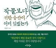 [북스&] 사랑으로, 아프리카로 향한 한국인 추장