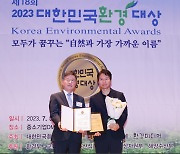 국민체육진흥공단, ‘2023 대한민국환경대상’ 수상