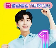 'No.1' 임영웅, 아이돌차트 평점랭킹 119주 연속 1위