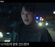 "미친개 잘못 건드렸어"…'소옆경' 시즌2 돌아온다,  37초 강렬 티저