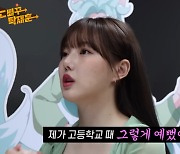 예린 "여자친구 미모 1등은 나…고등학교 때 그렇게 예뻤다" (노빠꾸)