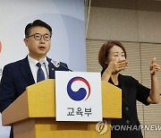 장상윤 교육부 차관 '사교육 카르텔·부조리' 신고 총 325건 접수