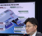 후쿠시마 원전 오염수 방류 관련 기술적 설명하는 원안위원장