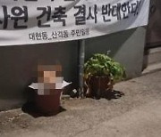 대구 이슬람사원 건축 반대 주민 밀친 외국인 유학생 벌금형