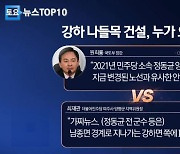 민주당, 2년 전 양평고속도로 노선 변경 요구?…진실 공방