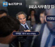 “IAEA 총장 입국 반대”…경찰 때린 정의당 부대표