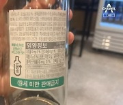 ‘제로 소주’에 감춰진 진실…다이어트에 도움 될까