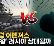 [영상] 러 북극 지배 막을 '마지막 단추' 스웨덴…잠수함대 '준비완료'