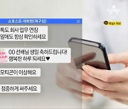 빨래 시키고 자정에도 메시지…'선배' 쇼호스트 갑질 파문