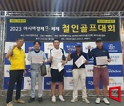 ‘2023 아시아경제 호남·제제 철인골프 축제’ 3일간 열전 성료