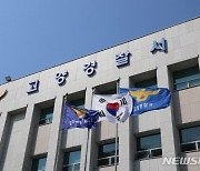 함께 식사한 뒤… 빌라 옥상서 어머니와 딸 추락사