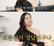 장영란, 수백만원 명품백에 “볼품 없어 보인다” 무슨 일?