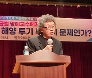 서균렬 교수 "日 오염수 방류, 엔진폭발 차량 세차수 버리는  격"