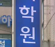 “출제 경험 교사에게 문항 구매, 교재 제작” 4건 수사 의뢰