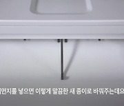 [크랩] 세계 최초, 종이 재활용해주는 프린터기…이게 된다면?