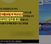 ‘적립식 여행사’ 돌연 파산… 고객 천여 명 25억 날릴 판