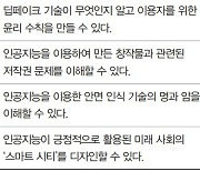 [인공지능의 두 얼굴] "'이루다 사태'에 충격, 초등생 대상 AI 교육 필요성 느꼈다"