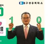 이재하 대구상의 회장, 일회용품 제로 챌린지 참여