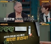 지적 장애인 살해한 범인=장애인 단체 대표, 교통사고 위장 충격(용감한2)