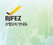 부산진해경제구역청 'BJFEZ 산업단지 안내도' 제작