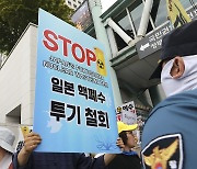 '일본 핵 폐수 투기 철회 촉구'