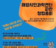 '산호탐사대' '제주바다 기후위기탐사대' 뜬다