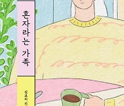 결혼 안 하면 외로울 거라는 충고는 삼갑시다