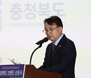 충북도, ‘새로운 충북, 대한민국의 중심에 서다!’ 브랜드 선포