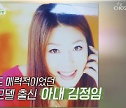 '홍성흔♥' 김정임, 재테크 여왕 "사치 NO..집에 투자"[백반기행] [종합]