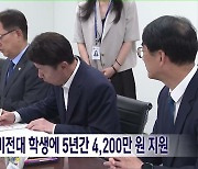 지역업체 취업 비전대 학생에 5년 간 4,200만 원 지원