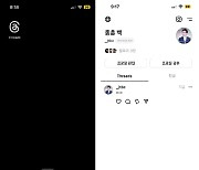 '영상도 글자도 길게' 스레드 7천만명 돌파…경쟁 SNS 트위터 3분의 1 수준