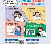 '공부의 명수' 온라인 튜터 2기 모집…24일까지 중학생 120명